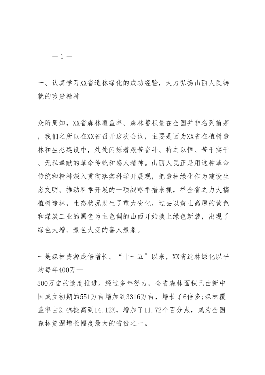 2023年在全国造林绿化现场会上的致辞.doc_第2页