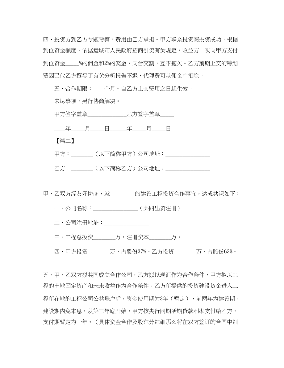 2023年企业投资意向书范本三篇.docx_第2页