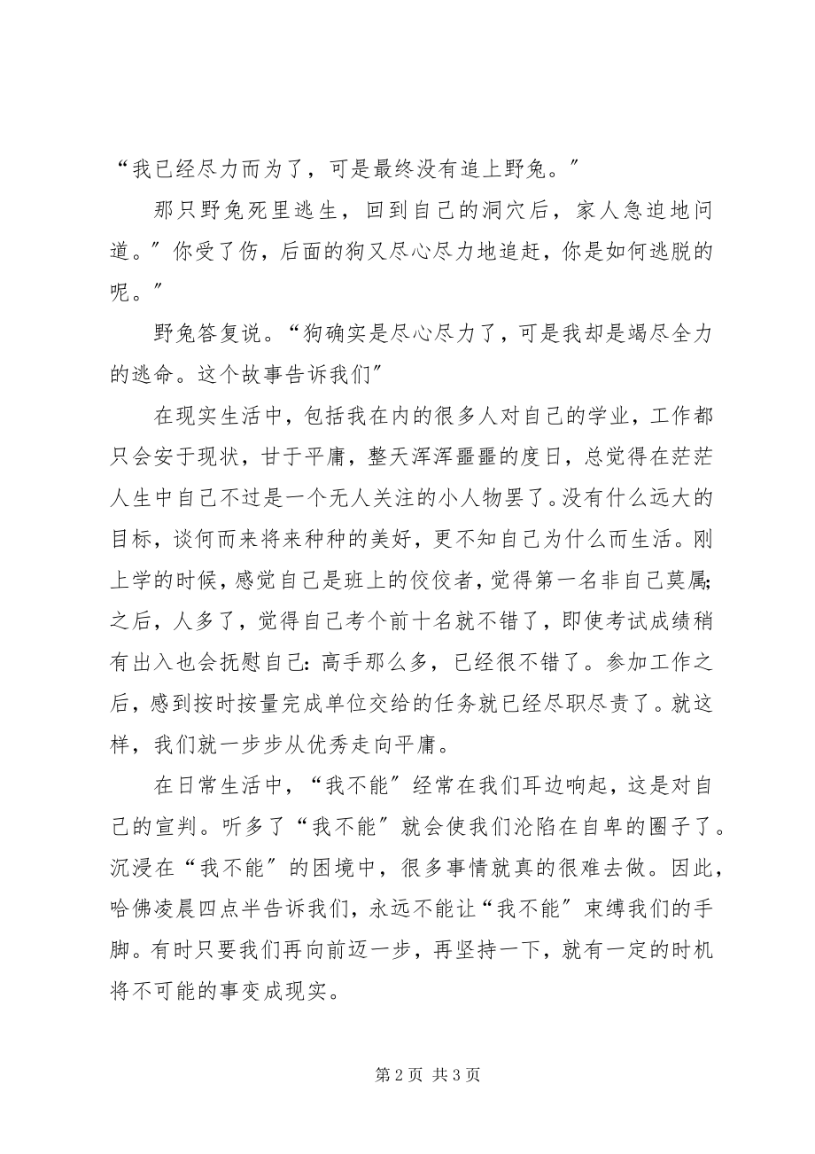 2023年何江哈弗大学演讲稿.docx_第2页