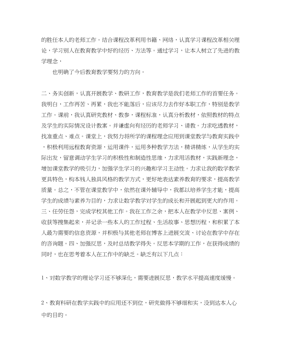 2023年度工作总结幼儿园教师度考核个人总结.docx_第2页