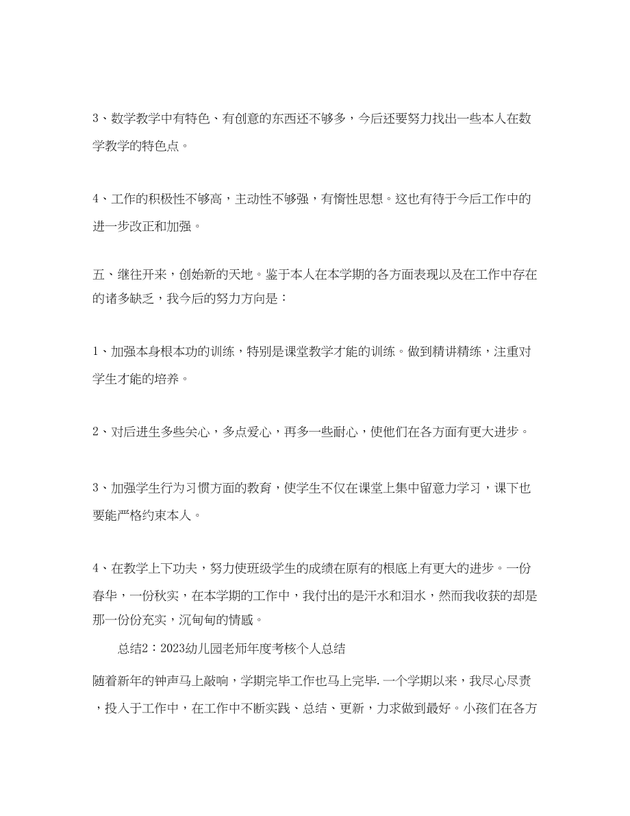 2023年度工作总结幼儿园教师度考核个人总结.docx_第3页