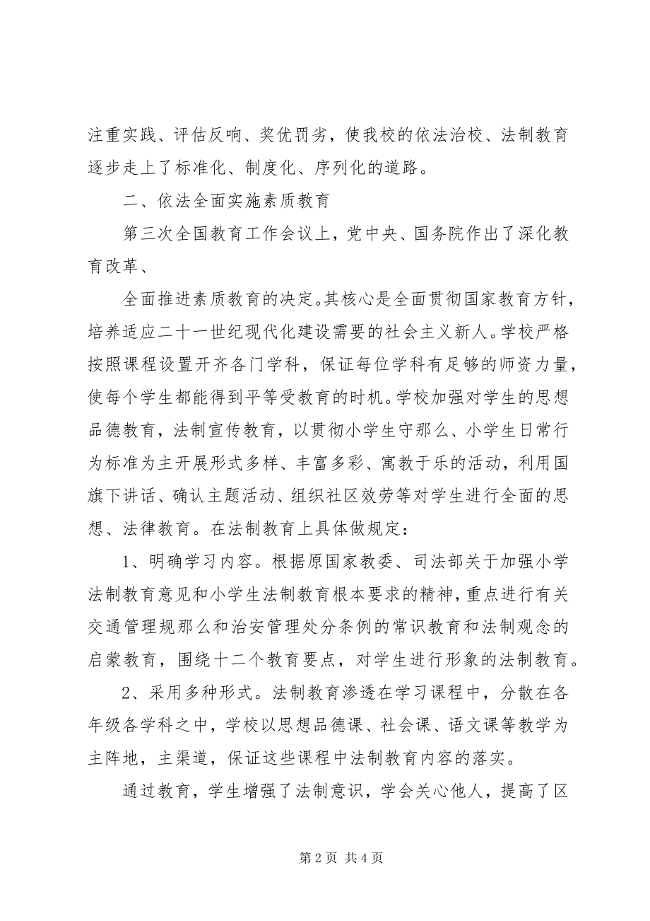 2023年5XX县区清水河镇中心小学依法治校汇报材料新编.docx_第2页