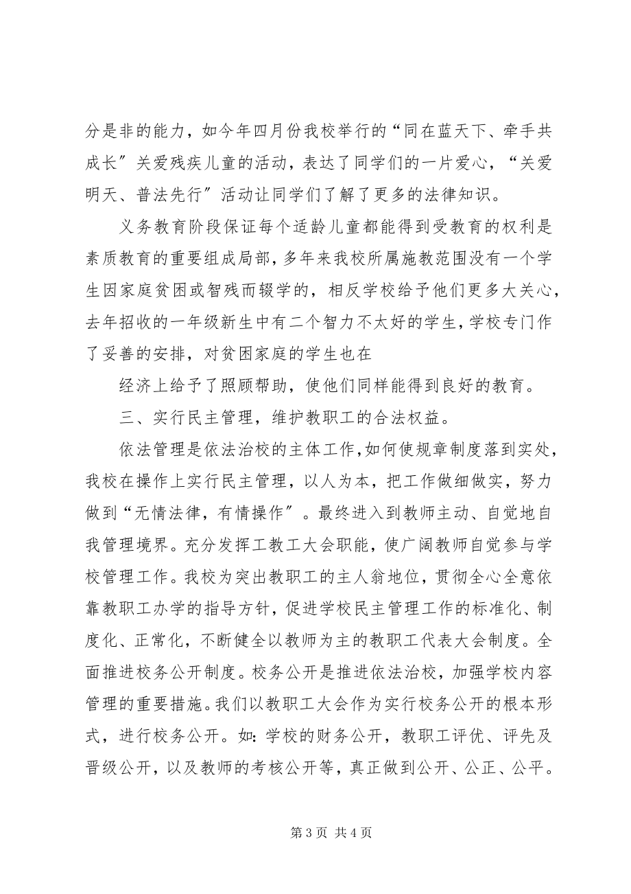 2023年5XX县区清水河镇中心小学依法治校汇报材料新编.docx_第3页