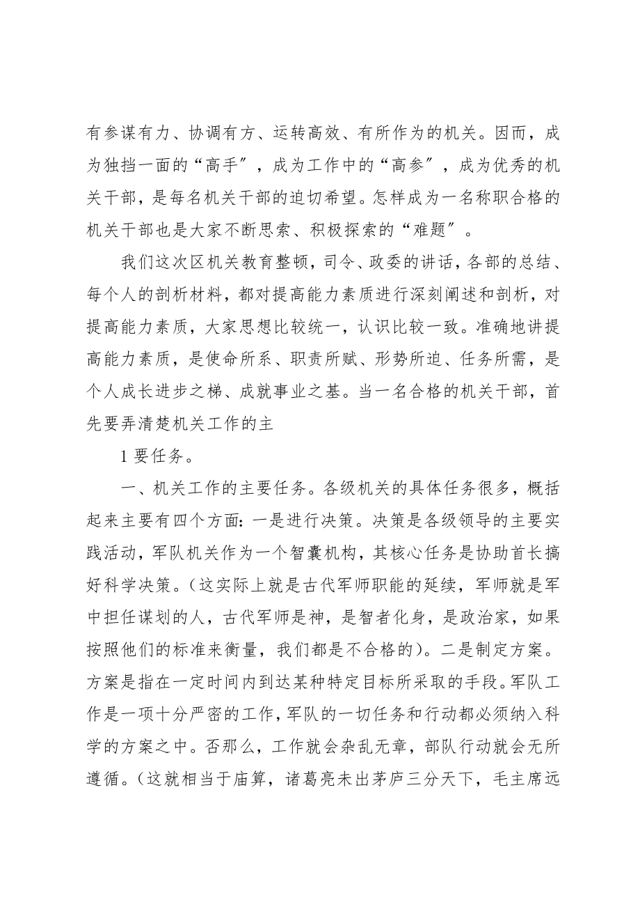 2023年当好机关干部的体会新编.docx_第2页