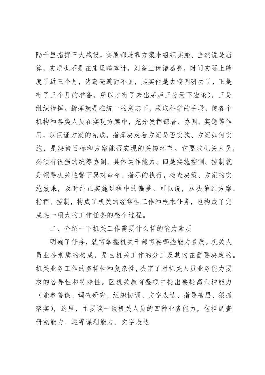 2023年当好机关干部的体会新编.docx_第3页