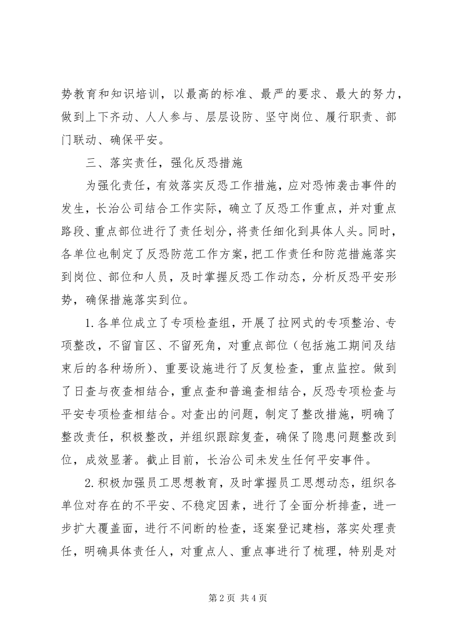 2023年反恐保安全工作总结.docx_第2页