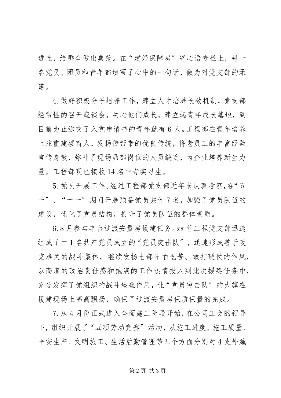 2023年企业党支部年底工作总结.docx_第2页