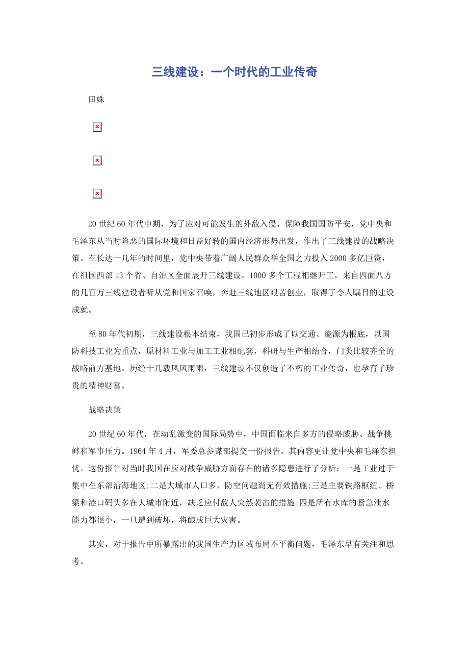 2023年三线建设一个时代的工业传奇.docx_第1页