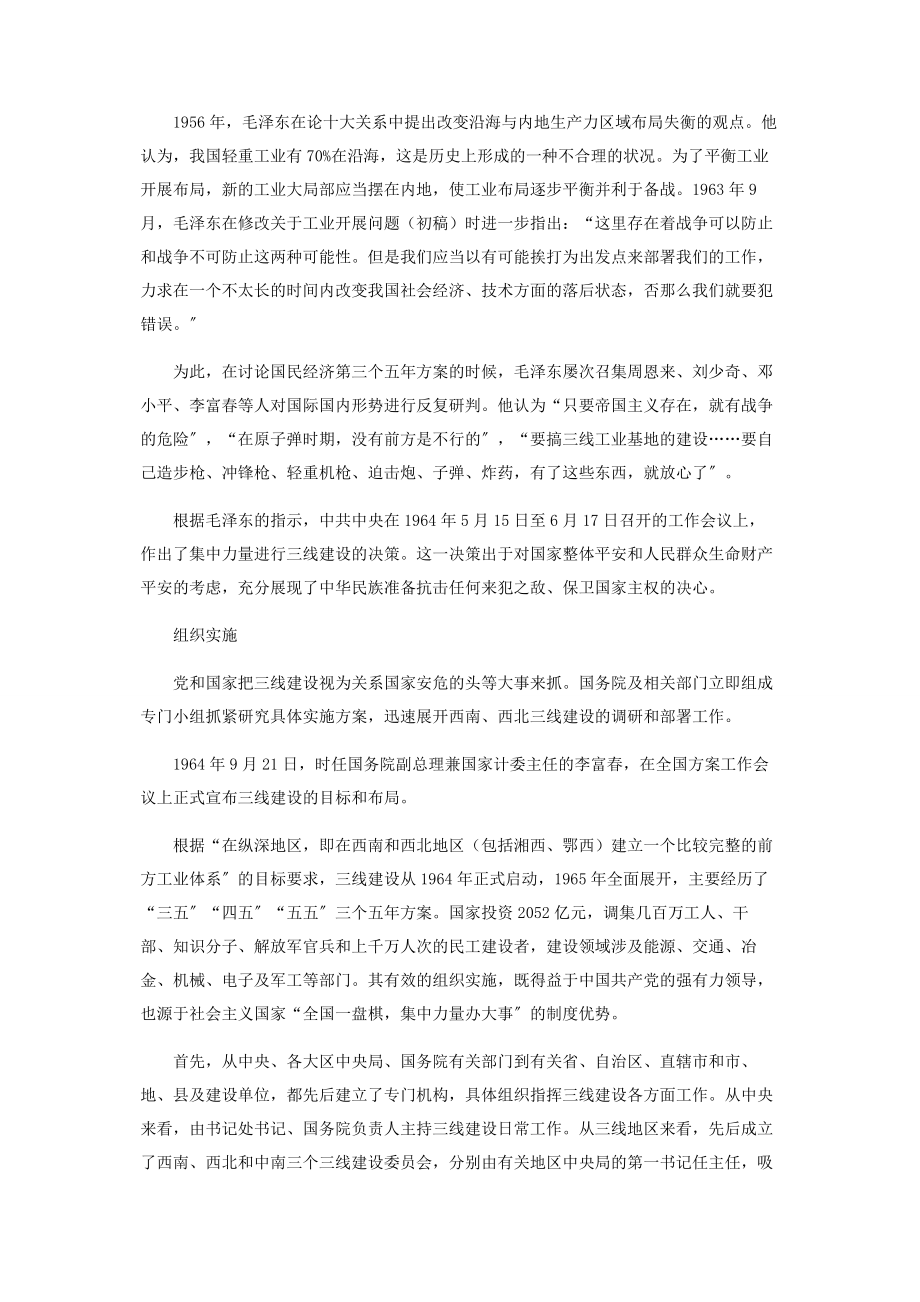 2023年三线建设一个时代的工业传奇.docx_第2页