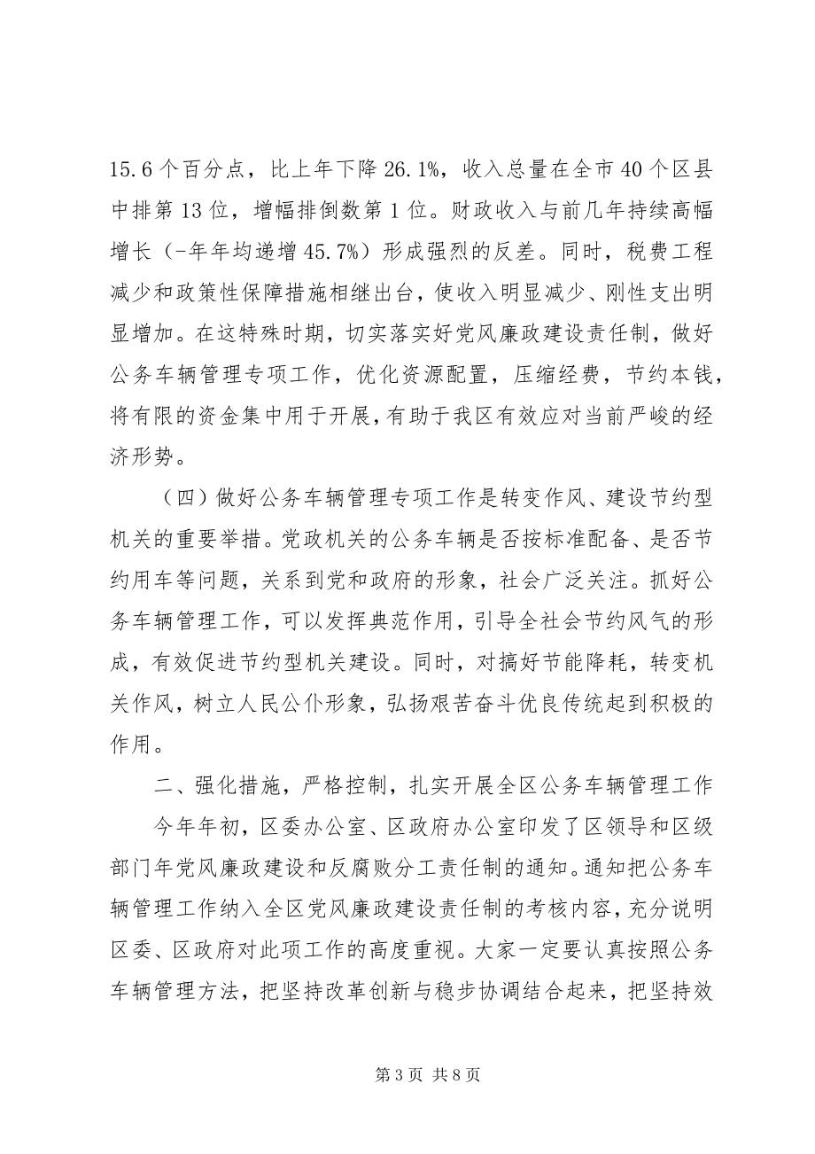 2023年区长公务车安全管理会致辞.docx_第3页