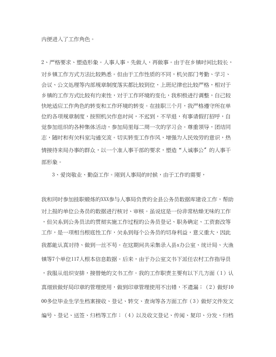 2023年人事度工作总结三篇.docx_第2页