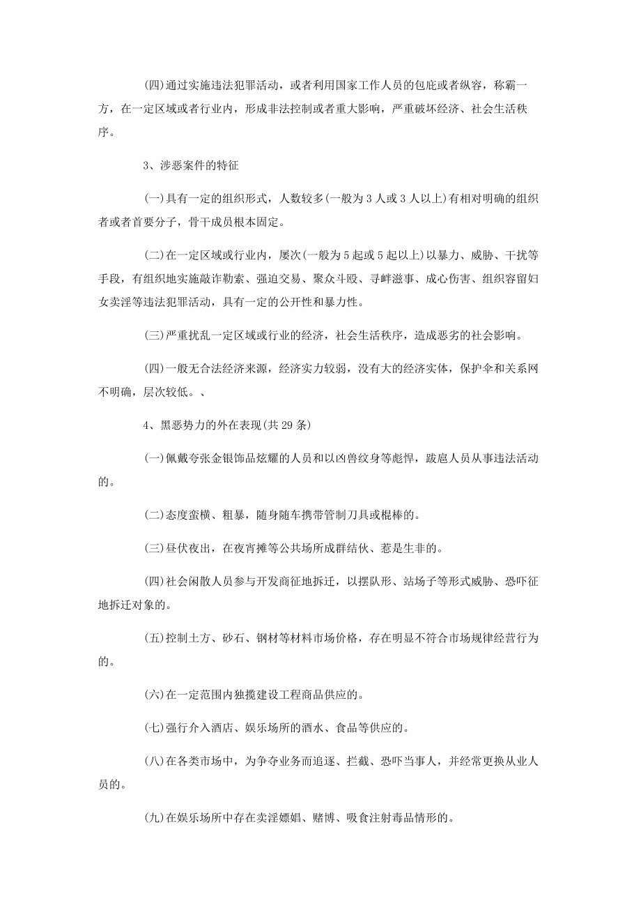 2023年扫黑除恶工作情况汇报.docx_第2页