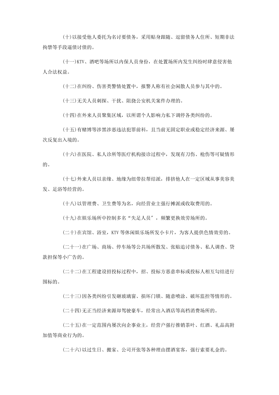 2023年扫黑除恶工作情况汇报.docx_第3页