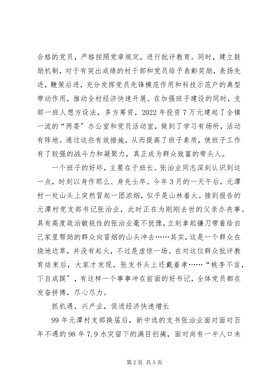 2023年小康路上桥头堡先进事迹材料.docx_第2页