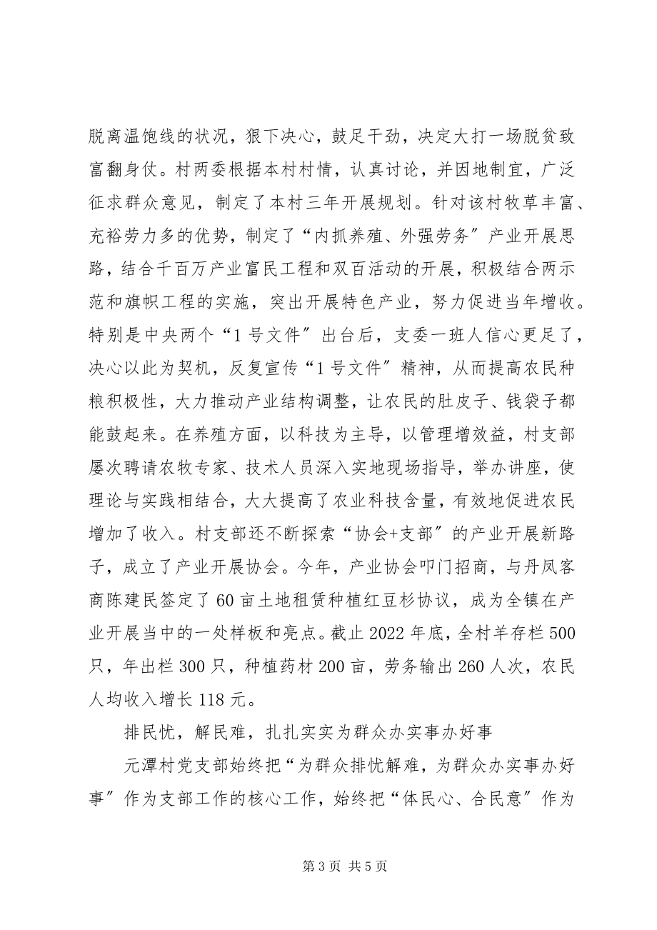 2023年小康路上桥头堡先进事迹材料.docx_第3页