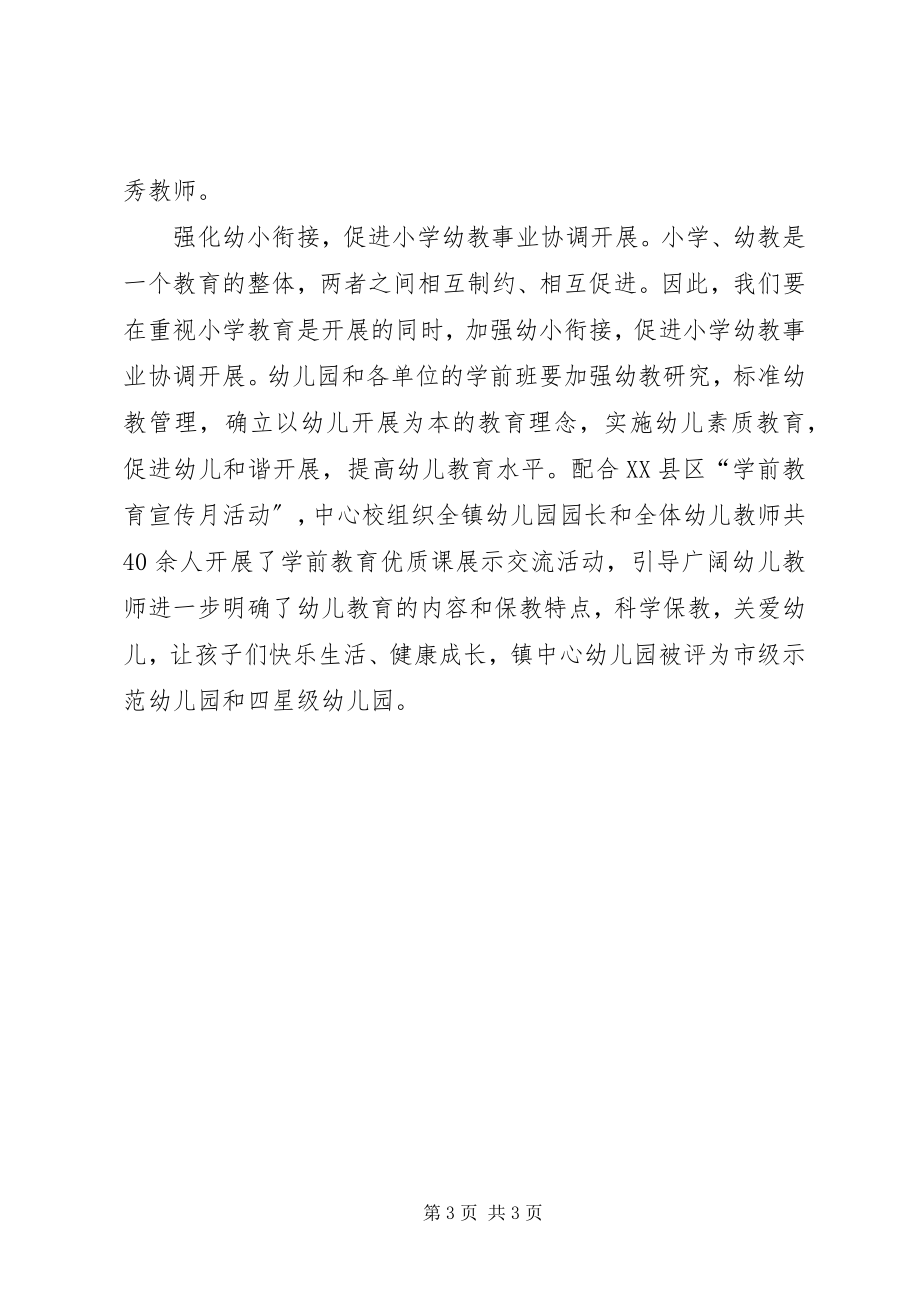 2023年学校师训工作总结.docx_第3页