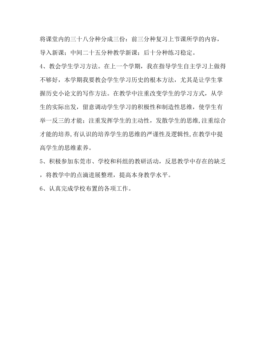 2023年八级历史教学计划.docx_第3页