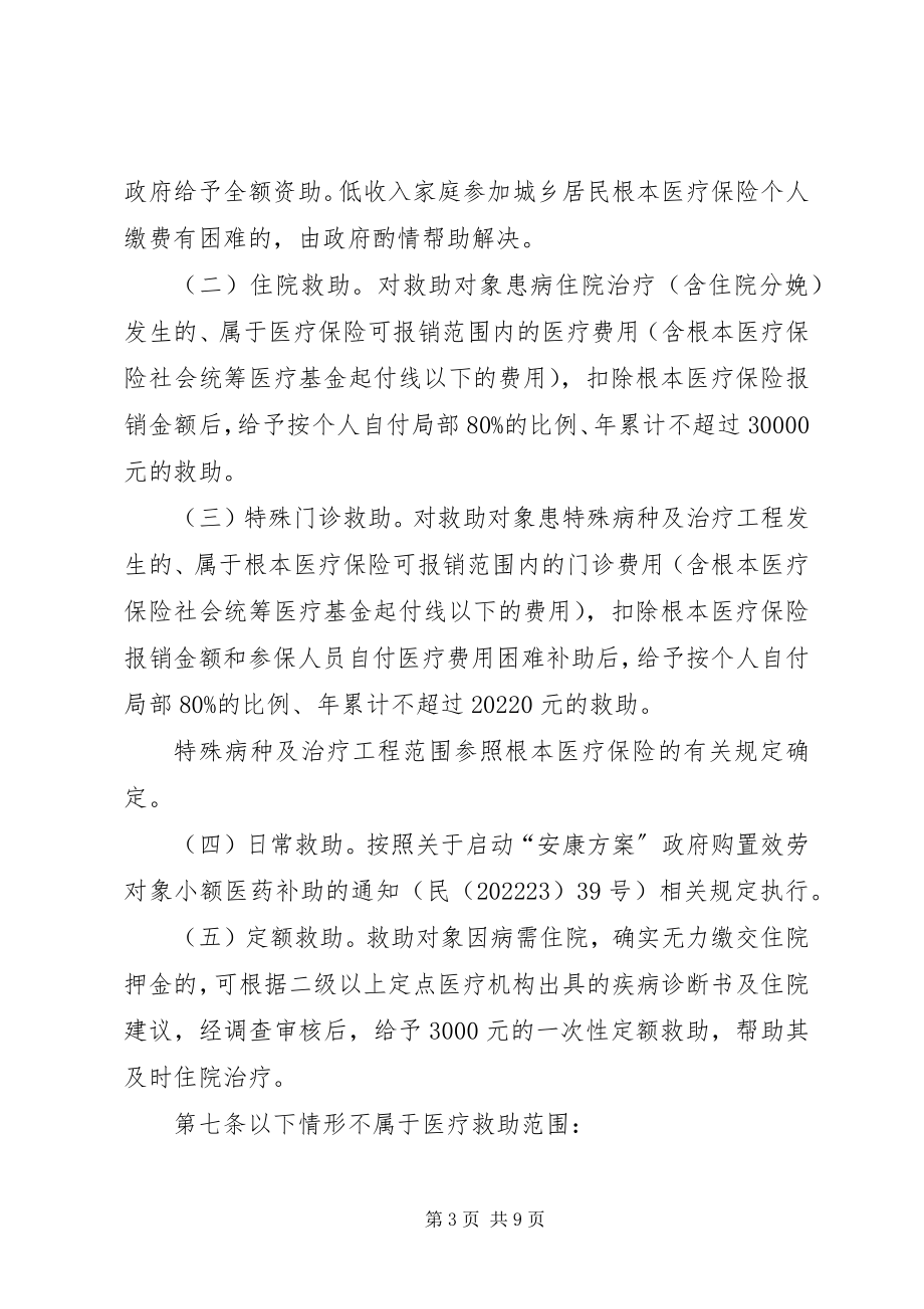 2023年区县医疗救助方案.docx_第3页