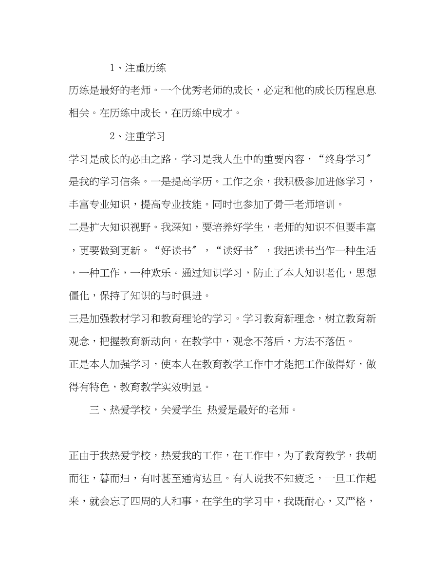 2023年教师业务的学习总结范文.docx_第2页