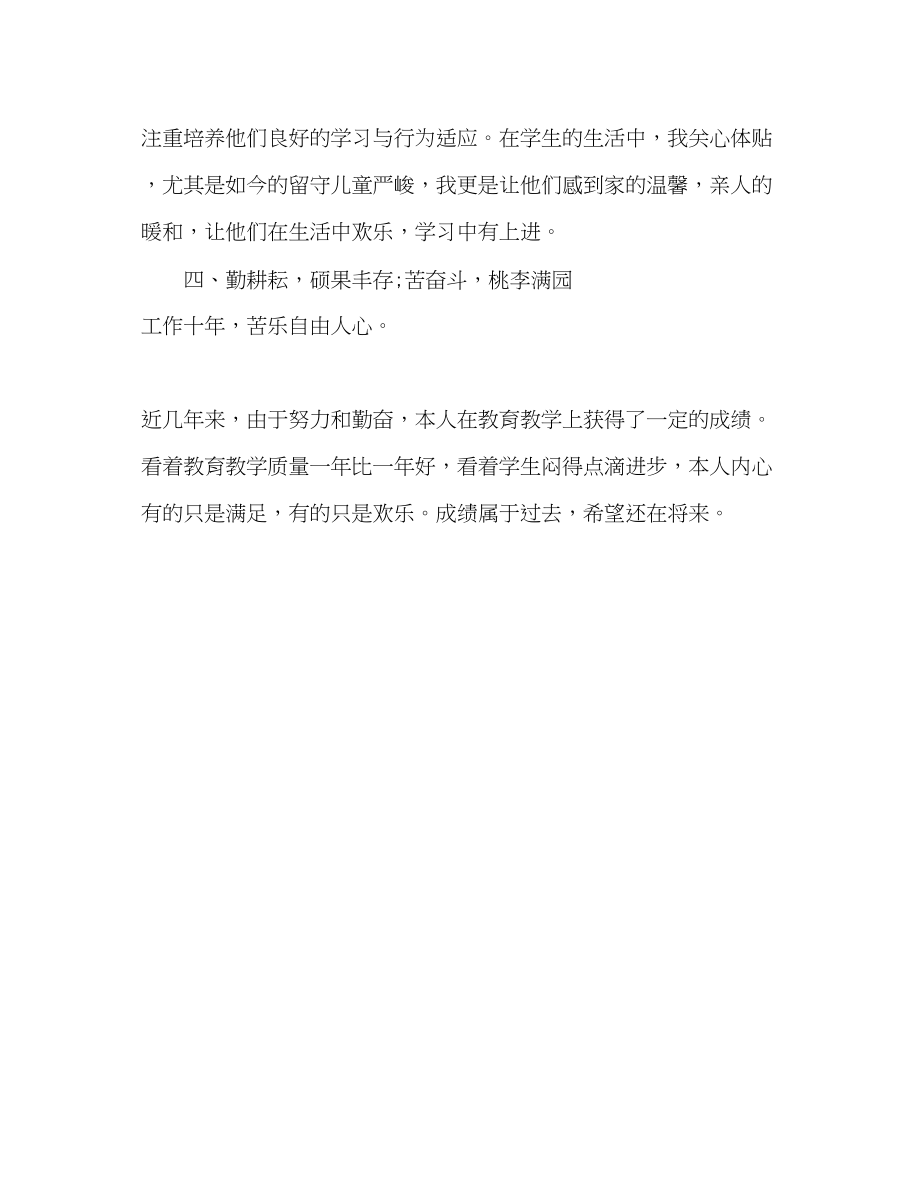 2023年教师业务的学习总结范文.docx_第3页