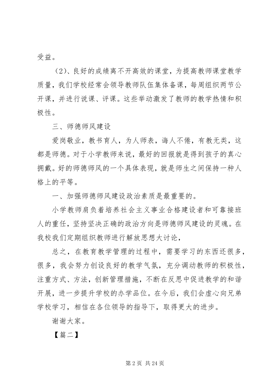 2023年教育教学经验交流6篇.docx_第2页