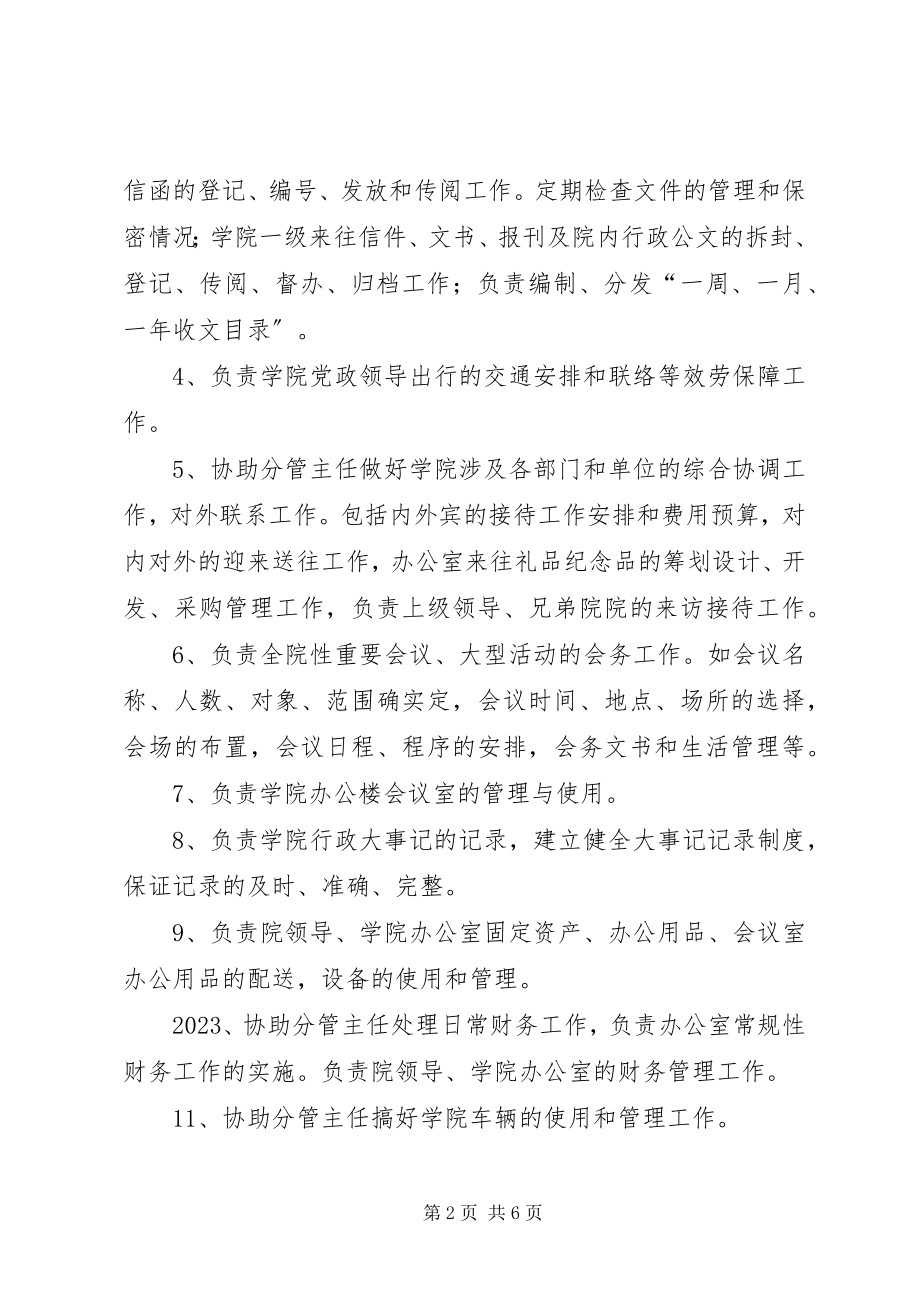 2023年学院行政秘书职责.docx_第2页