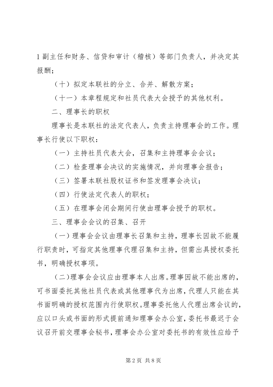 2023年理事会议事规则.docx_第2页