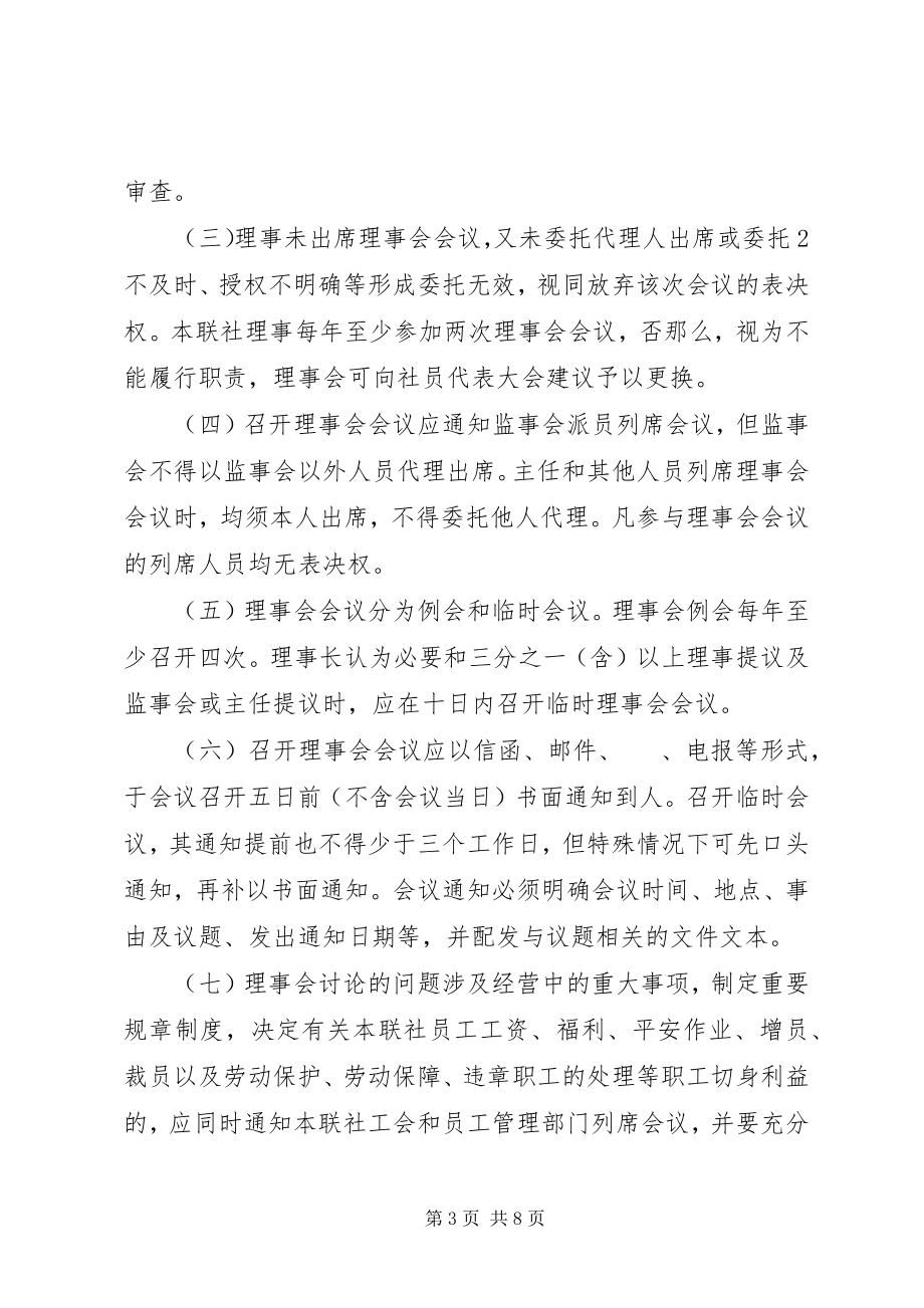 2023年理事会议事规则.docx_第3页