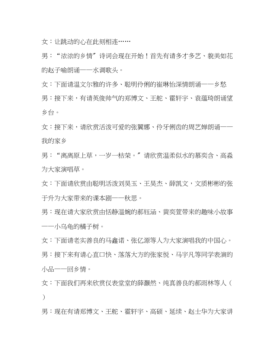 2023年浓浓的乡情诗词会主持稿浓浓乡情的诗词.docx_第2页