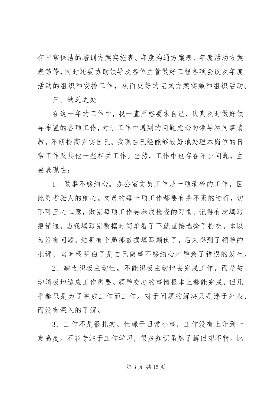 2023年办公室文员个人年终工作总结精选4篇新编.docx_第3页