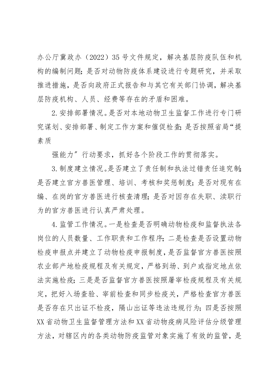 2023年动物检疫监管专项整治方案.docx_第3页