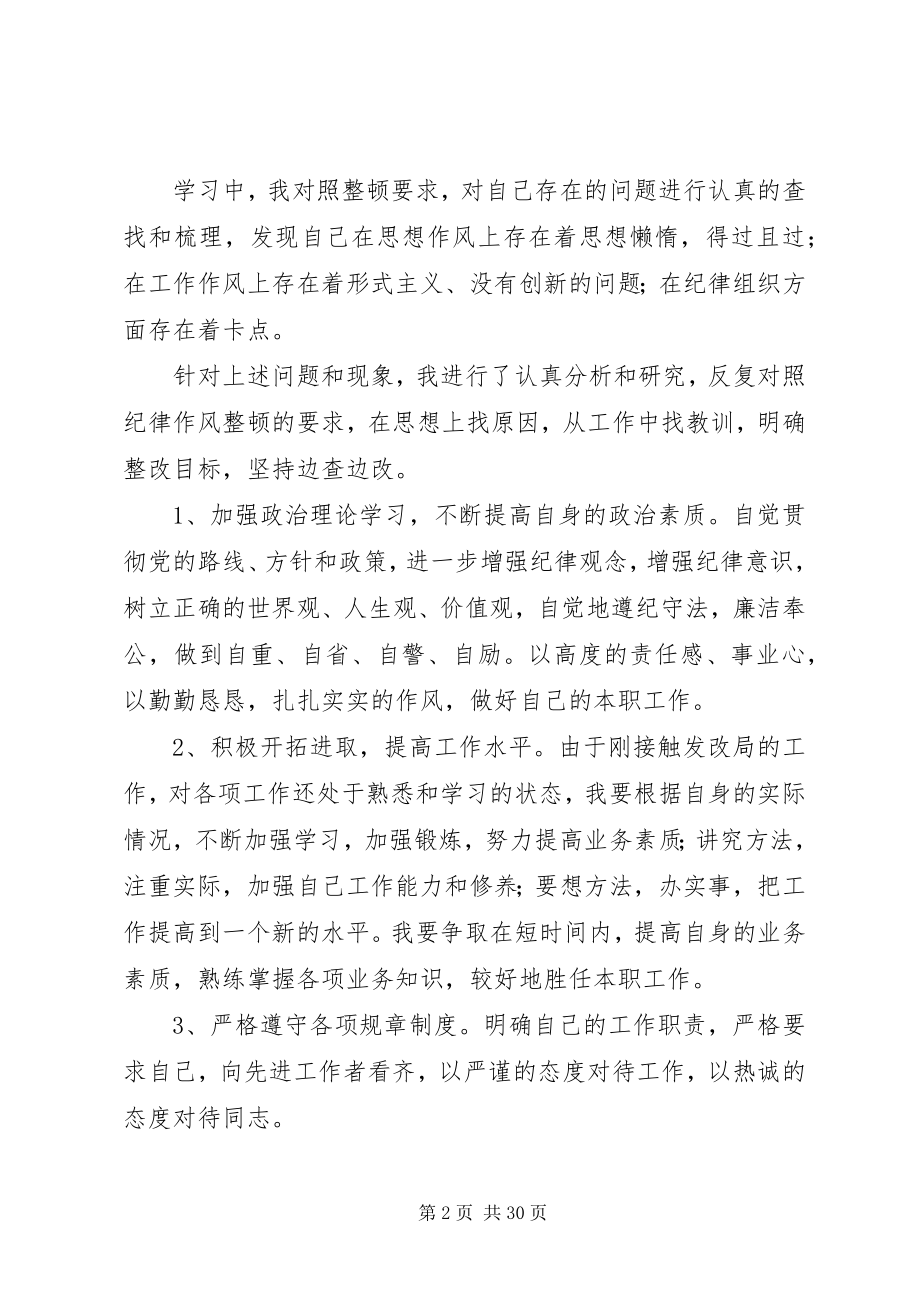 2023年纪律作风整顿心得体会3篇.docx_第2页