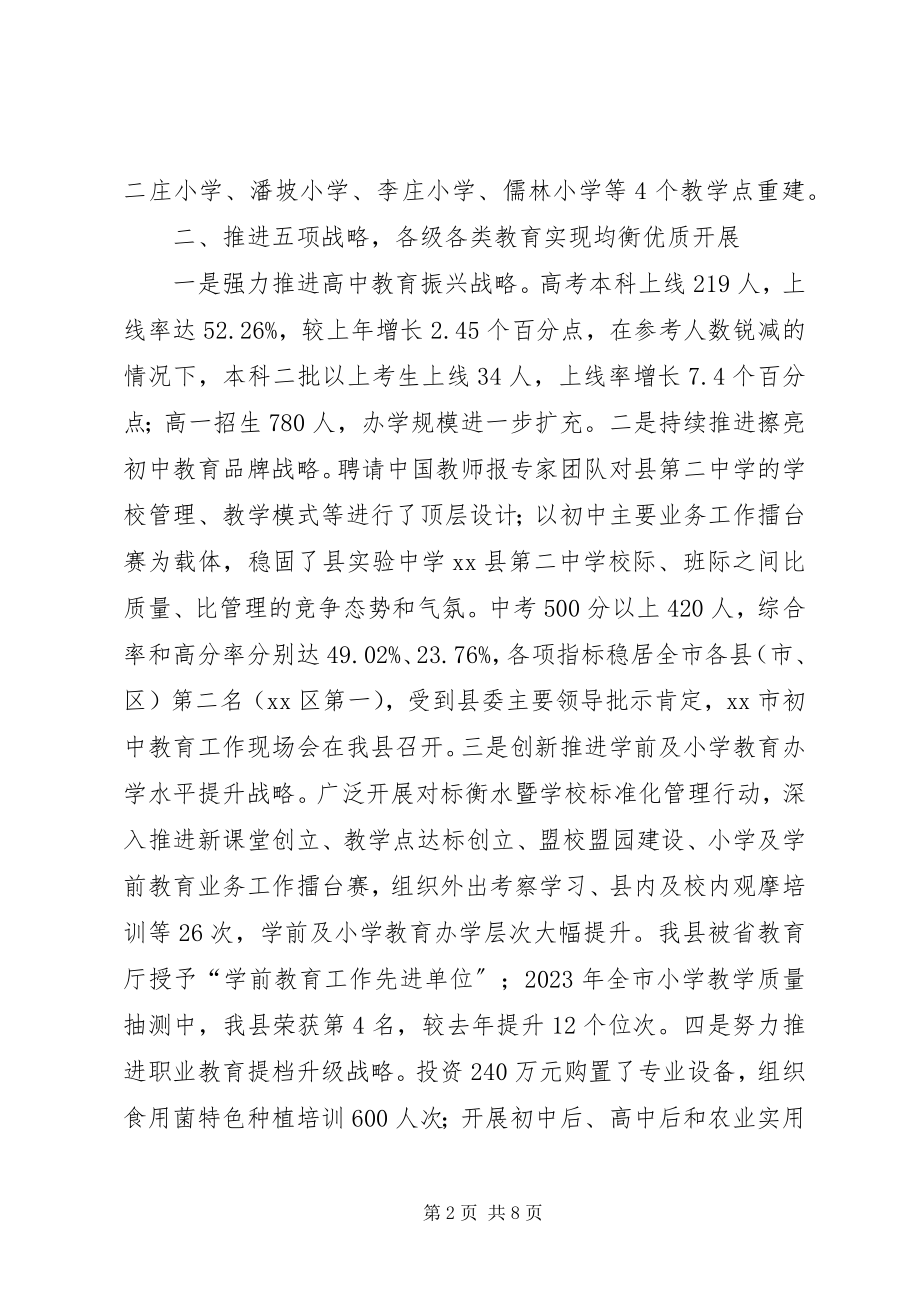 2023年县教育体育局年度工作汇报.docx_第2页