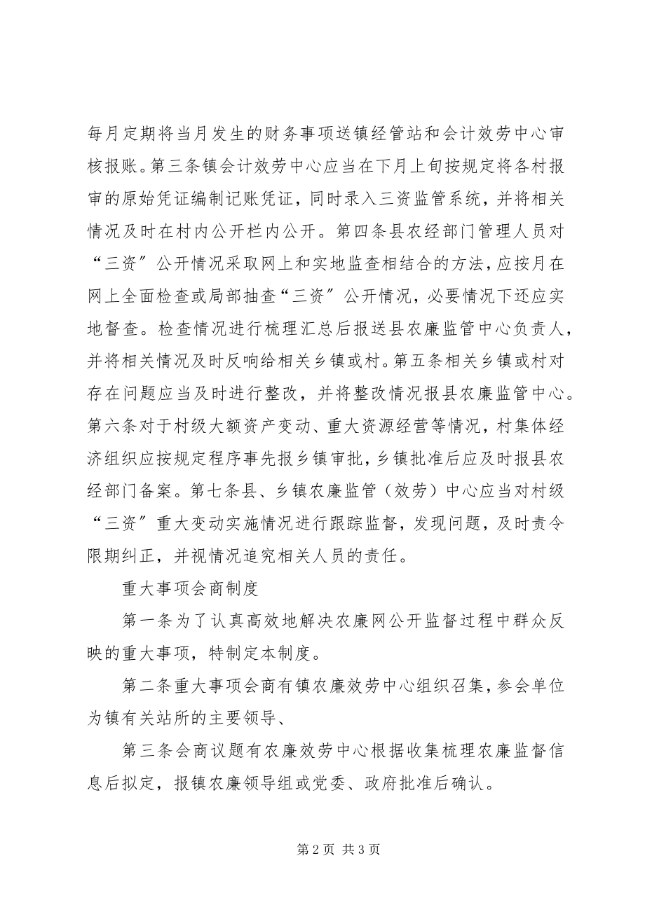 2023年网上三务公开制度.docx_第2页