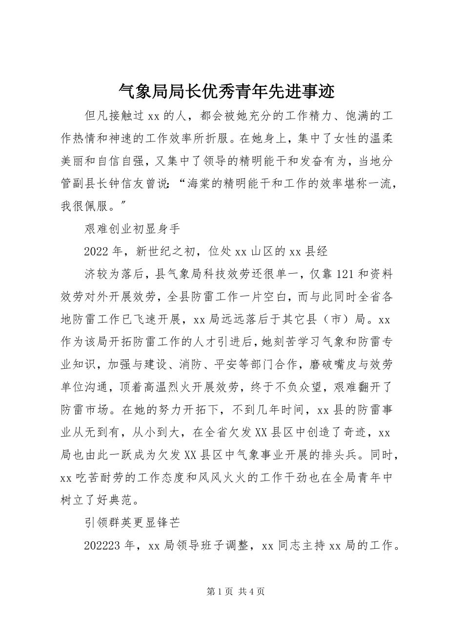 2023年气象局局长优秀青年先进事迹.docx_第1页