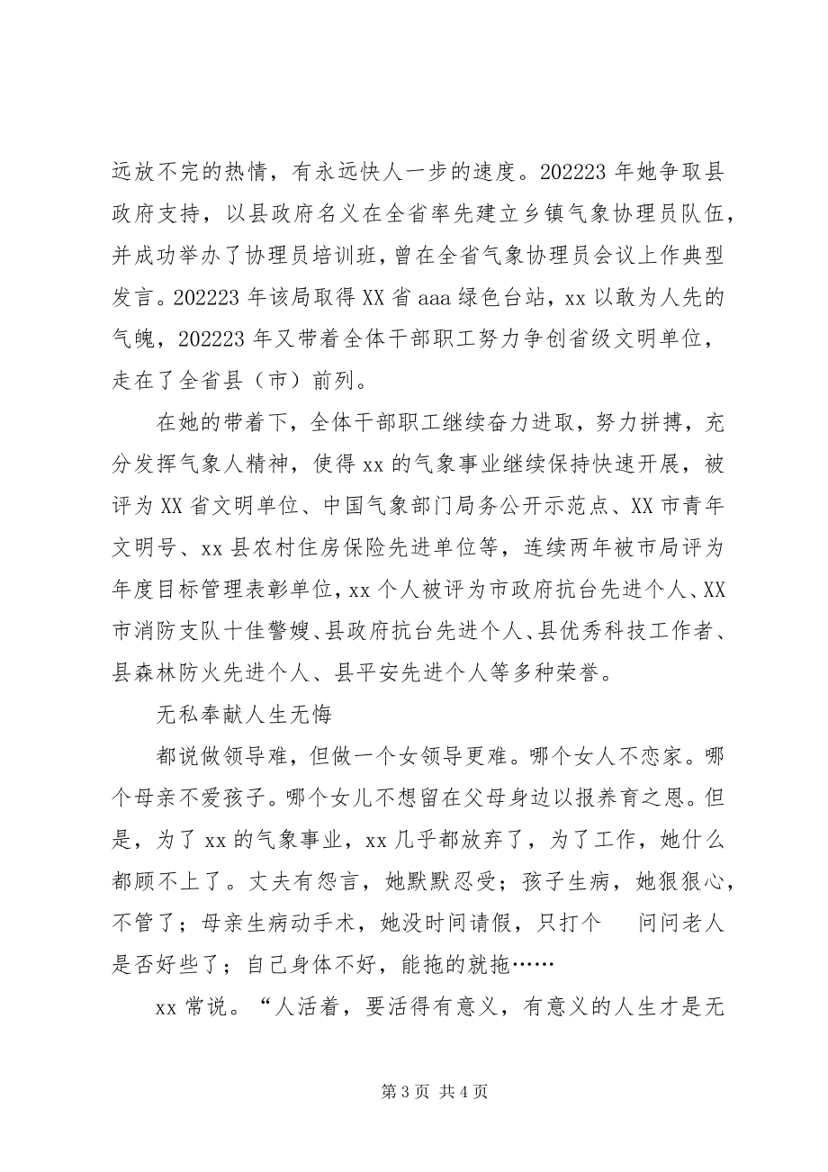 2023年气象局局长优秀青年先进事迹.docx_第3页