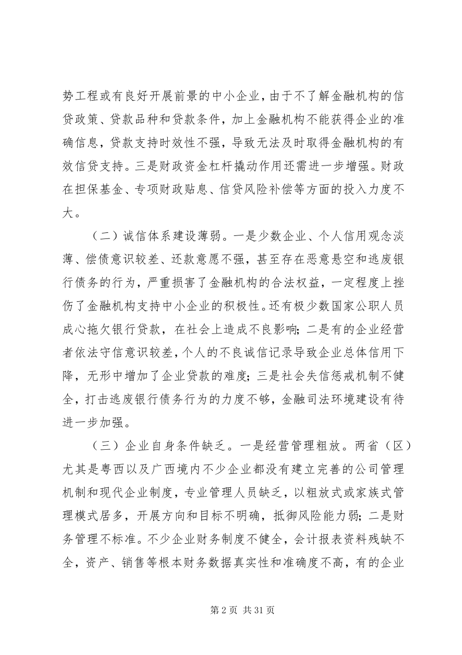 2023年金融机构助力西江经济带腾飞.docx_第2页