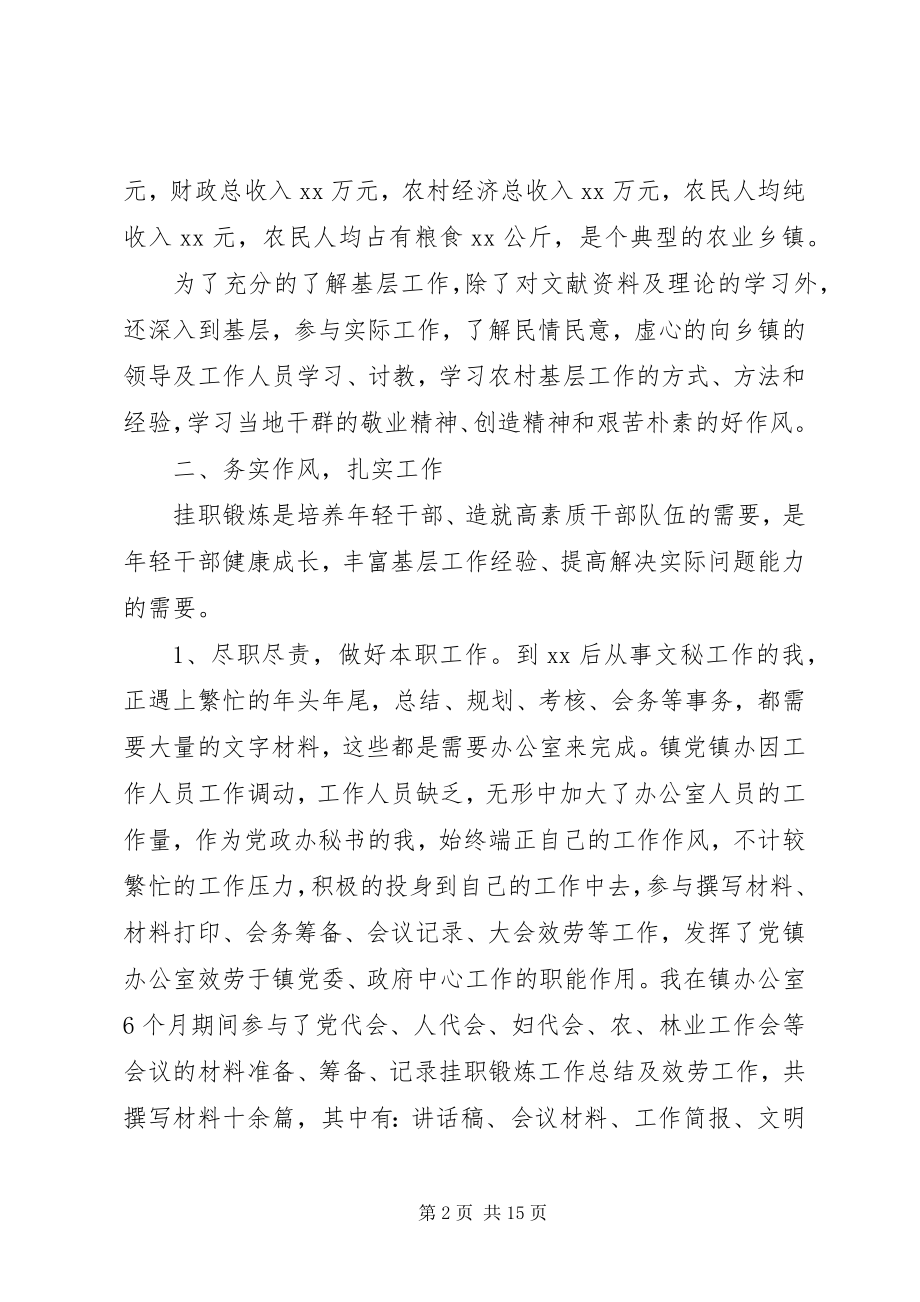 2023年乡镇挂职锻炼个人工作总结三篇.docx_第2页