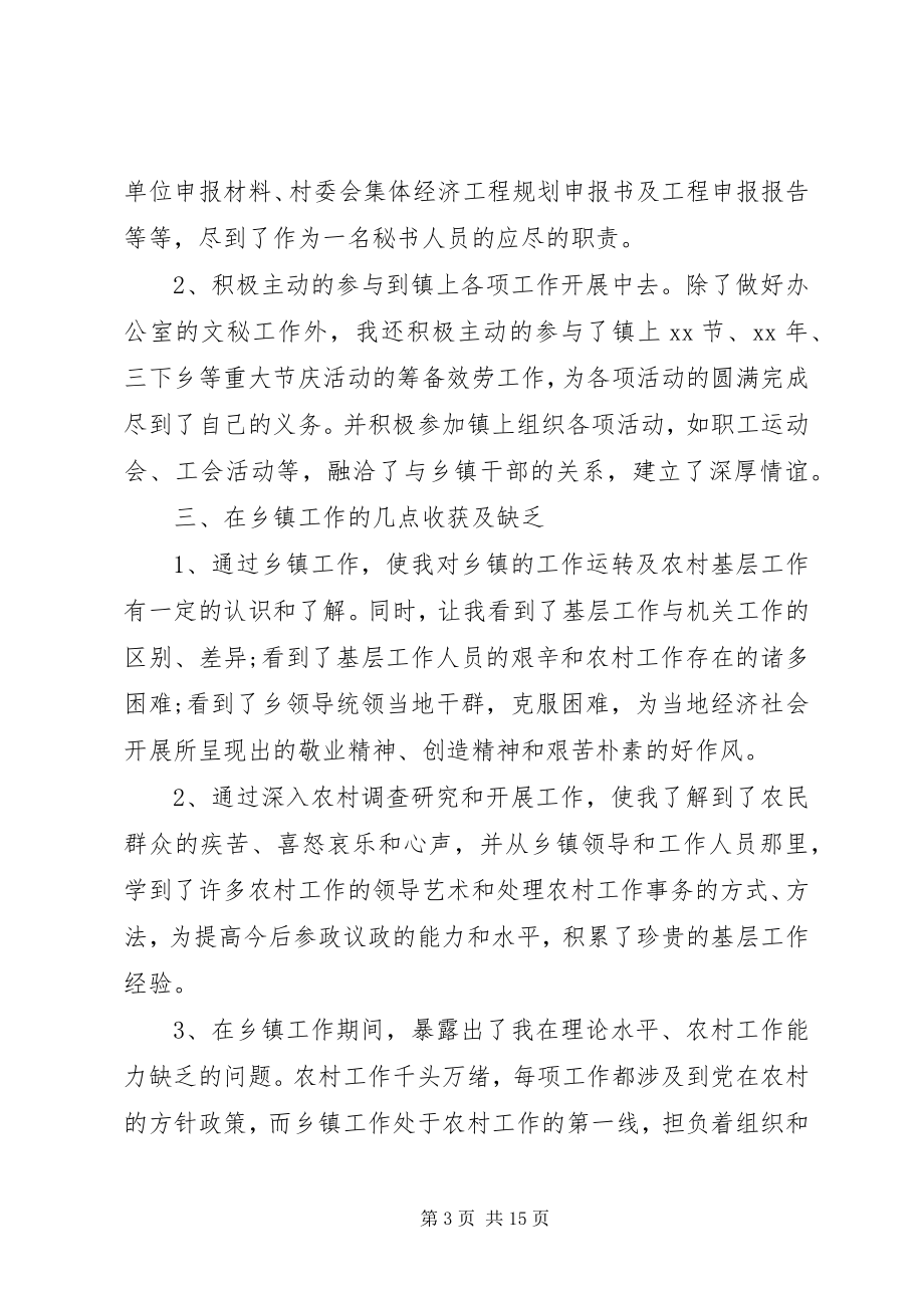 2023年乡镇挂职锻炼个人工作总结三篇.docx_第3页