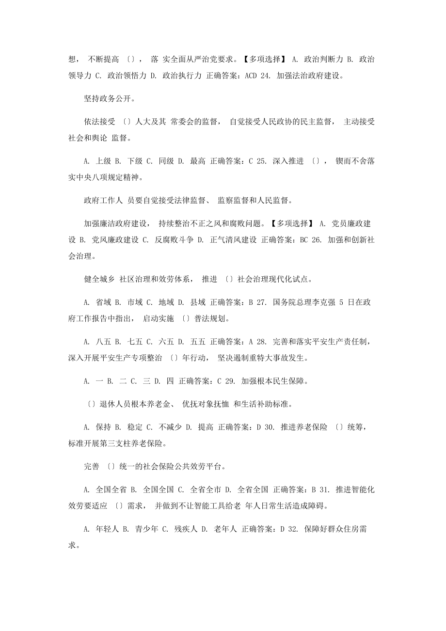 2023年全国“两会”精神学习应知应会知识测试题和答案.docx_第3页