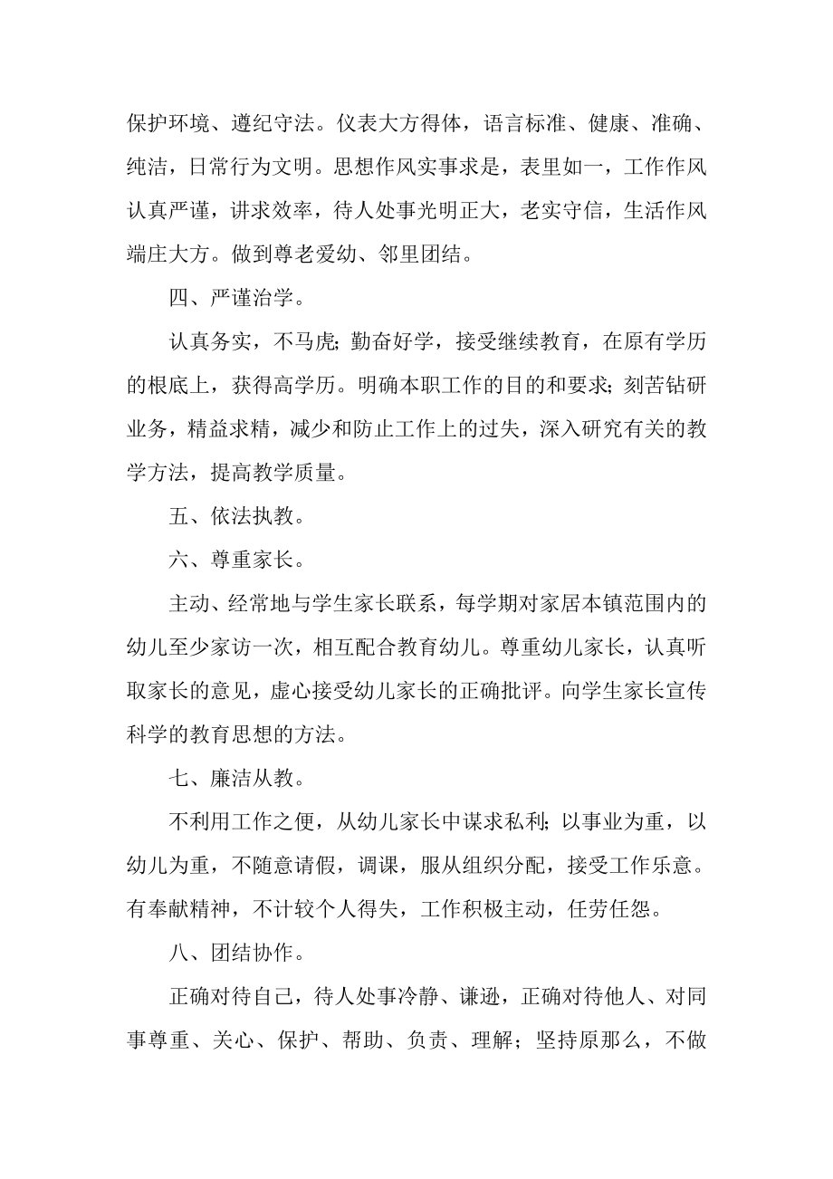 2023年幼儿教师个人师德计划.doc_第2页