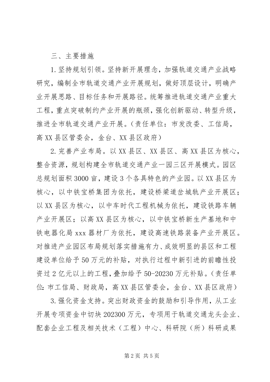 2023年全市轨道交通产业行动计划.docx_第2页