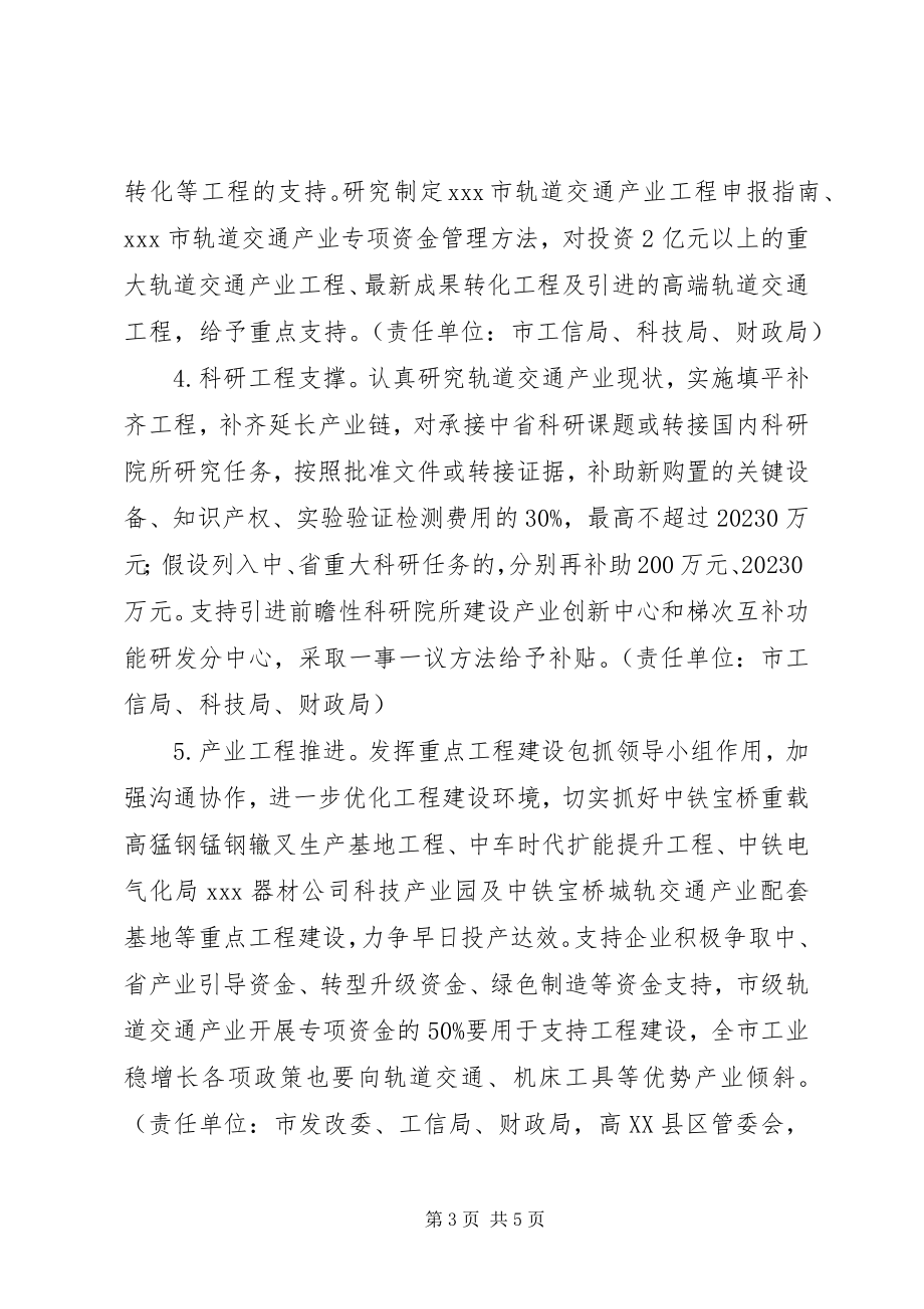 2023年全市轨道交通产业行动计划.docx_第3页