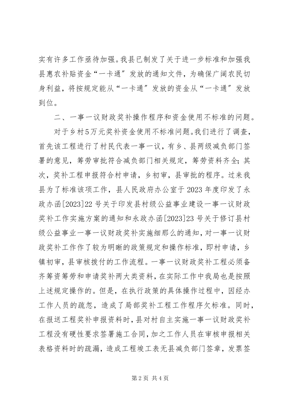 2023年惠农政策整改工作报告.docx_第2页