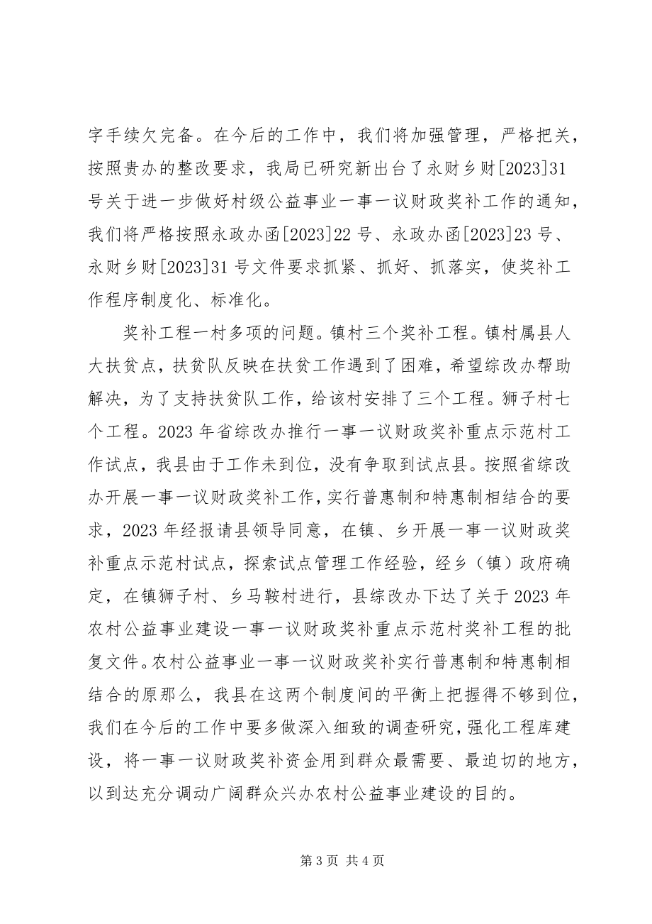 2023年惠农政策整改工作报告.docx_第3页