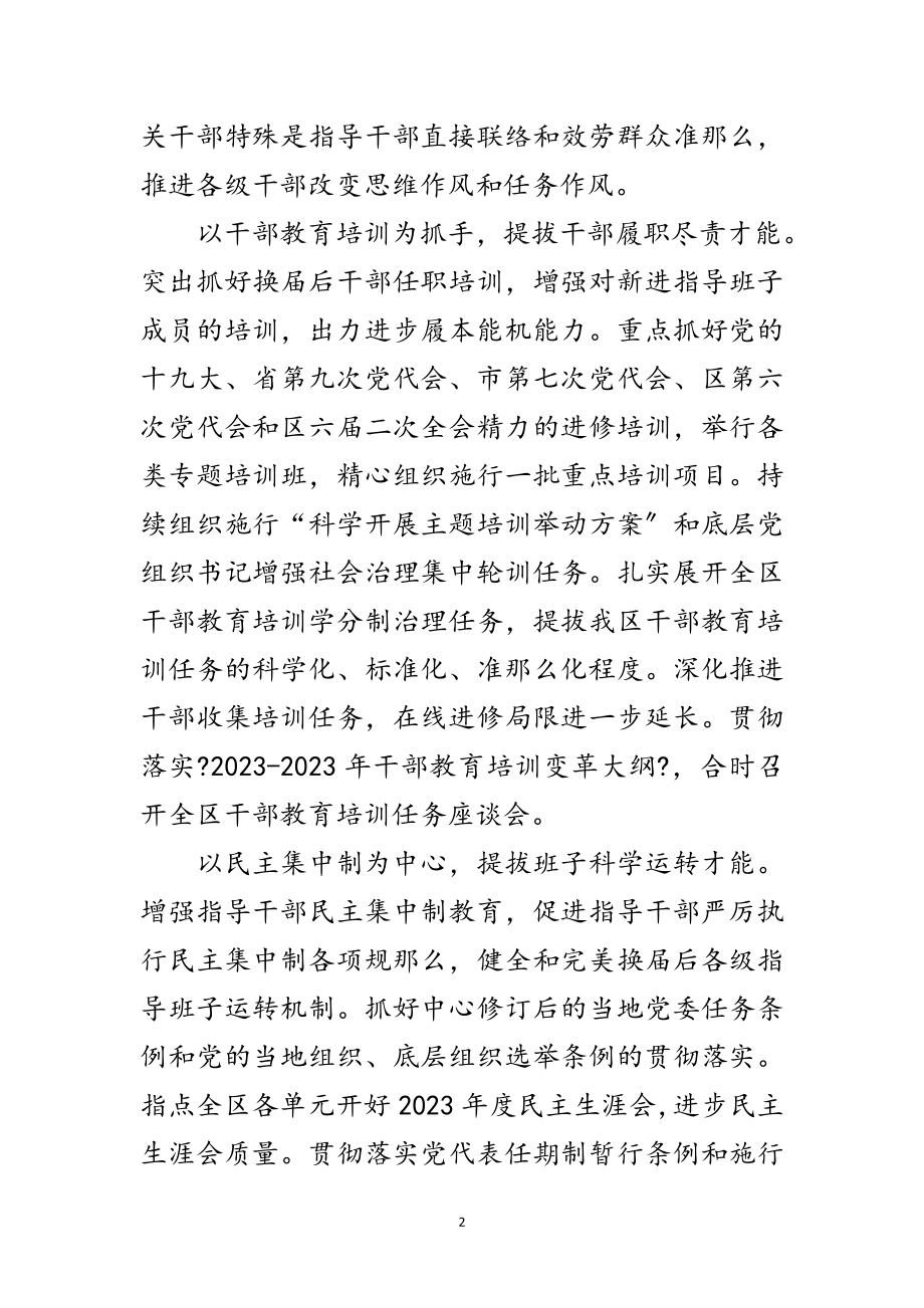 2023年区委能力提升做法与体会范文.doc_第2页