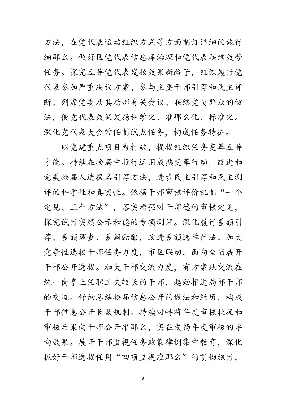 2023年区委能力提升做法与体会范文.doc_第3页