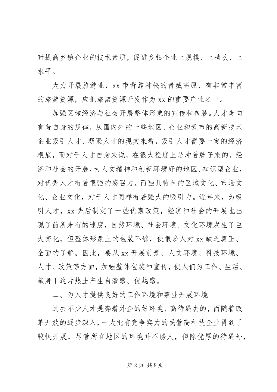 2023年人才环境机制思考.docx_第2页