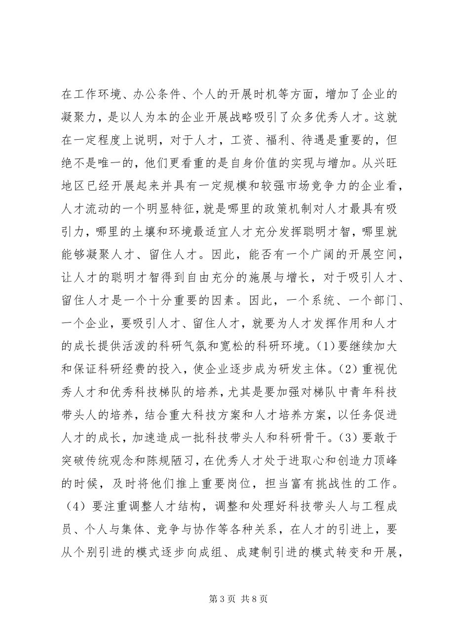 2023年人才环境机制思考.docx_第3页