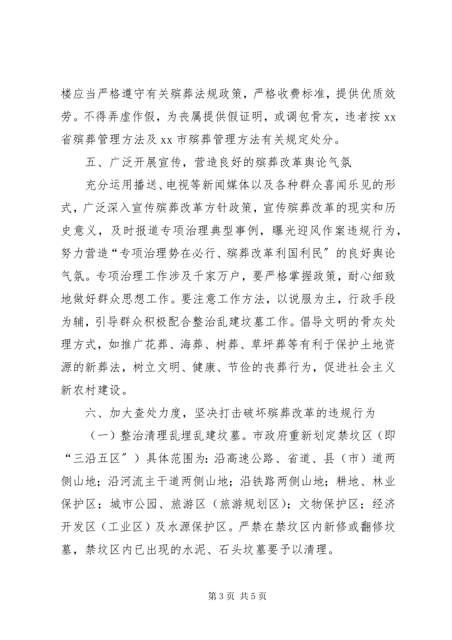 2023年加强殡葬改革工作实施意见.docx_第3页